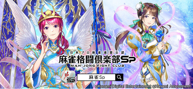 「伊達朱里紗プロ」×モバイルゲーム『麻雀格闘倶楽部Sp』コラボイベントを開催！