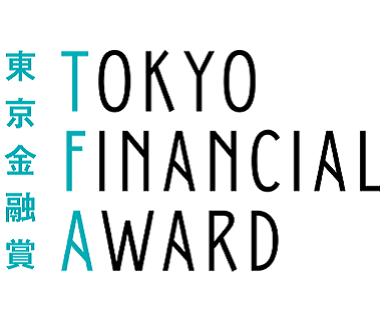 東京金融賞2024　金融イノベーション部門一次審査の結果をお知らせします！