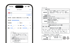 栄養成分表示の対応ですべての事業者が利用可能に