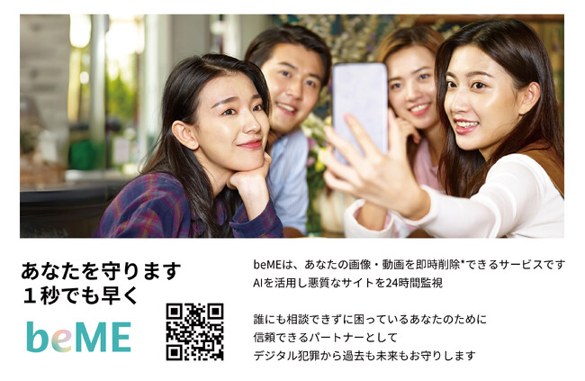ネット上のお守り beMEがスタート! Aiが悪質なサイトを24時間監視