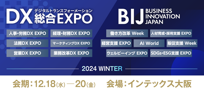 西日本最大級* DX・ビジネス変革の総合展開催！成田 悠輔、落合 陽一、Amazon、Microsoftなど32の特別講演も同時併催
