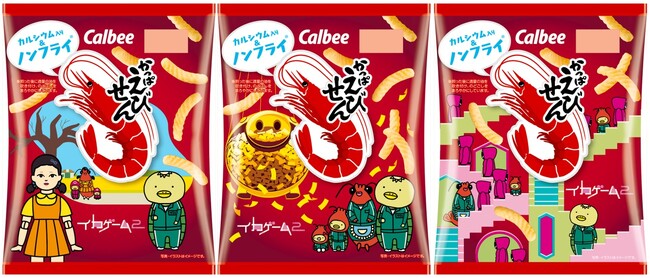 Netflixシリーズ「イカゲーム」のシーズン2とコラボレーション3種の特別パッケージで“やめられない、とまらない♪” 『かっぱえびせん』