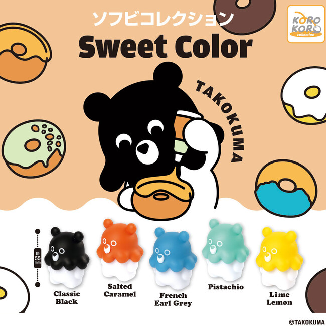 台湾生まれの人気キャラクター「TAKOKUMA」のソフビコレクションがカプセルトイに登場！