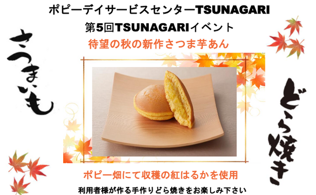 【エムケイ・コーポレーション】ポピー畑でさつまいも収穫！「利用者様の手作り