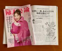 らしくラボ主宰、河野初江が『婦人公論』に登場！「自分史づくり5つのステップ」をアドバイス