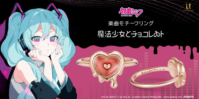 【ピアプロキャラクターズ】「魔法少女とチョコレゐト」をモチーフにしたリング(指輪)