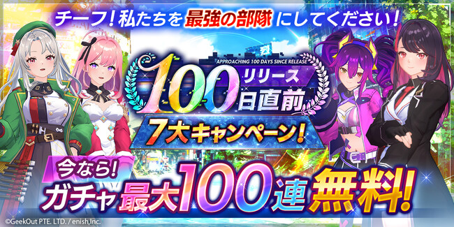 モバイルゲームクオリティのブロックチェーンゲーム『De:Lithe Last Memories（ディライズ ラストメモリーズ）』最大100連無料ガチャなどリリース100日直前7大キャンペーン開始！