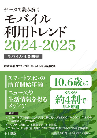 15 年分のモバイル ICT の利用動向をまとめた「モバイル社会白書」を公開