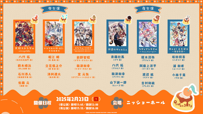 オトメイトファンイベント「Dessert de Otomate 2025」オトメイトモバイルゴールド会員／八代＆浦・夏目のゲームツーリズム♪サブスク会員先行抽選申込受付開始！イベント告知PVも公開中！