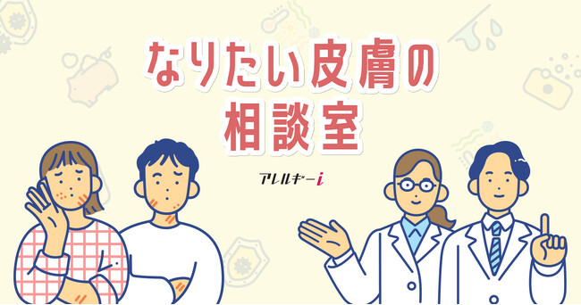 <11月12日は「皮膚の日」>製薬会社サノフィが特設ページ「なりたい皮膚の相談室」を公開