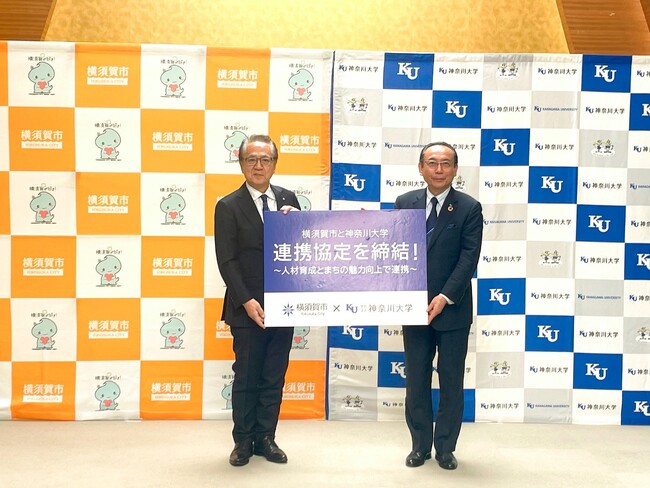 横須賀市と神奈川大学が協定を締結！