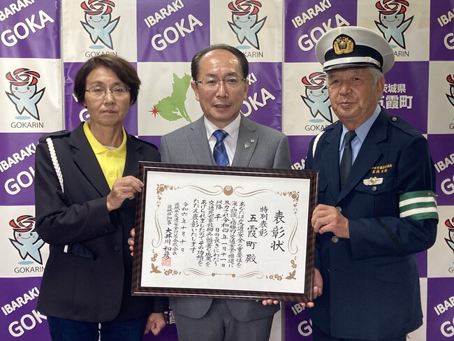 【茨城県五霞町】交通死亡事故連続ゼロ1000日達成!!!