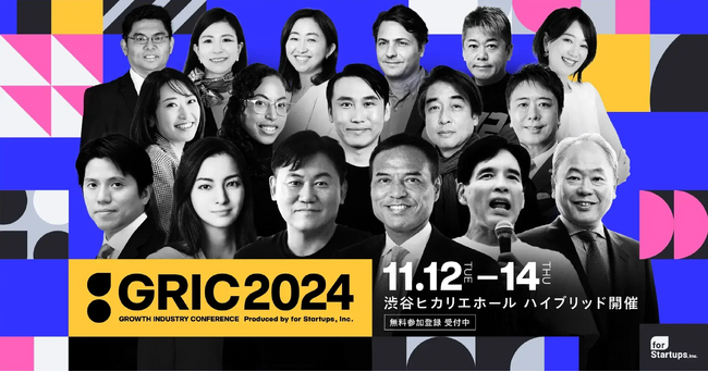 株式会社カスタメディアが国内最大級の成長産業カンファレンス「GRIC 2024」のカッパースポンサーに決定。ブース出展します！