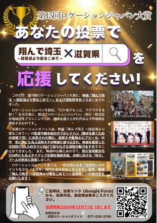映画「翔んで埼玉 ～琵琶湖より愛をこめて～」×滋賀県が第15回ロケーションジャパン大賞にノミネート作品に選出