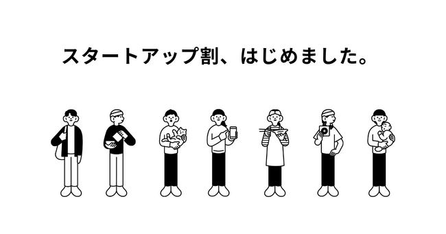 【調達祝い！！】スタートアップ限定割！！弊社運営支援施設でスタートアップやVCなどスタートアップ関係者限定でお得な団体割プラン販売開始。最大で50%OFF!!
