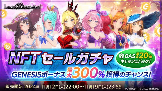 enish、モバイルゲームクオリティのブロックチェーンゲーム『De:Lithe Last Memories（ディライズ ラストメモリーズ）』「NFTドールガチャセール」を本日より開催！