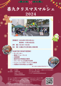 大妻女子大学が「番九クリスマスマルシェ2024」を開催 ― 子どもが楽しめる移動式の遊び場や能登半島支援の物産販売など