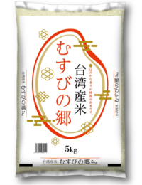 西友、台湾産のジャポニカ米「むすびの郷」を11/14（木）より発売