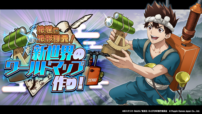 Dr.STONE バトルクラフト　期間限定イベント「地道に地形測量！新世界のワールドマップ作り！」及び期間限定ミニイベント「原始世界の挑戦 第14弾」開催！