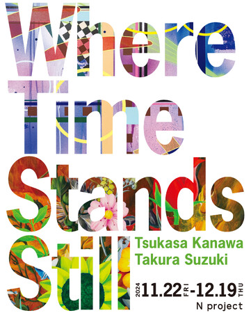 松山スタジオ所属アーティスト金和司・鈴木拓良による二人展「Where Time Stands Still」N project(大阪)にて2024年11月22日(金)から開催