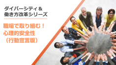 心理的安全性の“研修”と“課題把握”を同時に実現する「職場アンケートつきeラーニング」を11/15リリース