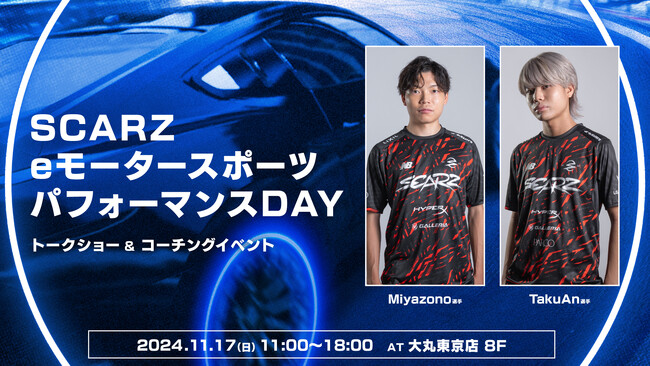 国内トップレベルのプロ選手によるeモータースポーツのトークショー＆コーチングイベントを大丸東京店にて開催