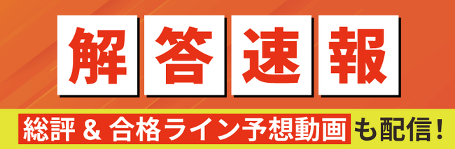 2024年賃貸不動産経営管理士試験解答速報を試験日当日に公開いたします！