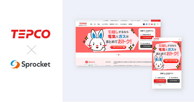 東京電力エナジーパートナーがCX改善プラットフォーム「Sprocket」を活用して顧客体験を向上