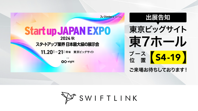 海外進出をトータルサポートするSwiftLink株式会社、東京ビッグサイトで開催される「Startup JAPAN EXPO 2024」にブース出展決定！