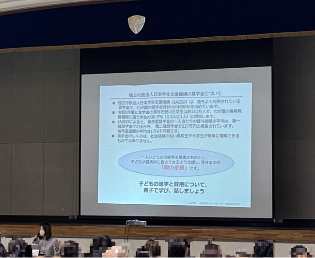 高校2年生の保護者対象奨学金セミナーへの講師派遣について