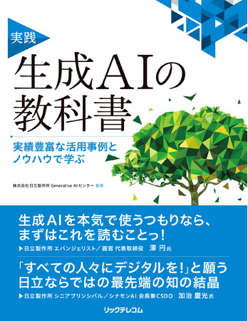 【5分でわかる！】生成AIの「定番」教科書の著者が、そのエッセンスを動画で徹底解説！第二弾！