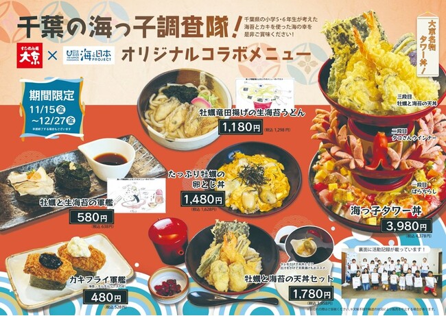「千葉の海っ子調査隊！」子どもたちのアイディアを商品化　すしめん処 大京×海と日本プロジェクト コラボメニュー販売！