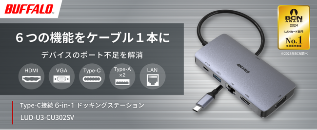 【LAN/HDMI/VGA/USB】6つのポートを1つにまとめるType-C対応ドッキングステーションを12月上旬発売