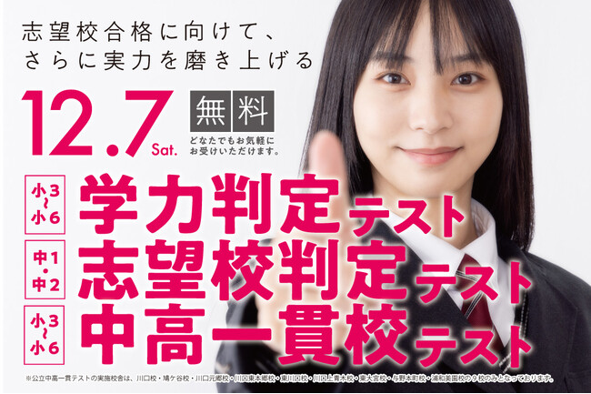 【埼玉県の進学塾サインワン】テストは実力を知るチャンス！　12月7日（土）に冬期オープンテストを開催決定