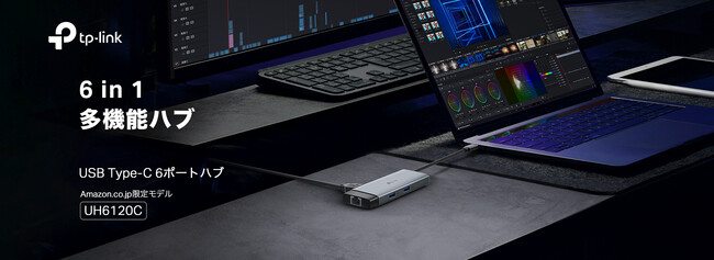 【6つの力をひとつに】万能ハブで、デバイスを無敵に。USB Type-C 6 in 1 多機能ハブ「UH6120C」11月26日（火）発売