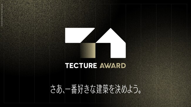 エヌ・シー・エヌ　開かれた建築・インテリアの空間デザインアワード「TECTURE AWARD」にゴールドスポンサーとして協賛