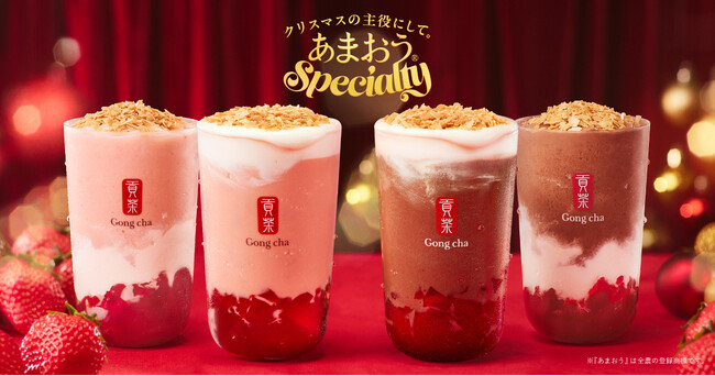 クリスマスの主役にして。特別なひとときを彩るクリスマスケーキのようなデザートティー『あまおう(R)ノエル』『あまおう(R)トルテ』