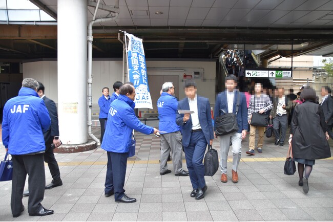 【JAF東京】JAFが自動車税制見直しを求め、JR田町駅付近で街頭活動を行います