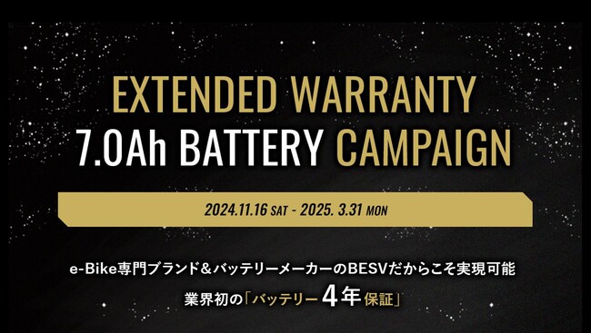 株式会社BESV JAPAN、＜BESV 10th Anniversary Year＞企画の第7弾「走り続ける安心！バッテリー4年保証サービス」を期間限定で実施いたします！