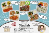 栄養バランスの取れた冷凍弁当「studish」好評につき新メニュー追加　【被災地応援・新メニューパック】ECサイトにて11月15日より先行予約受け付け開始！