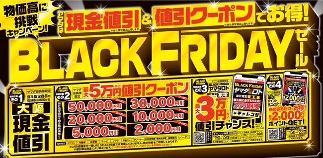 ブラックフライデーセール開催!!