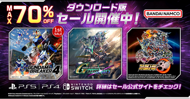 『ガンダムブレイカー4』ダウンロード版セールラインナップに初登場！『SDガンダム ジージェネレーション クロスレイズ』『スーパーロボット大戦30』もお買い得に！