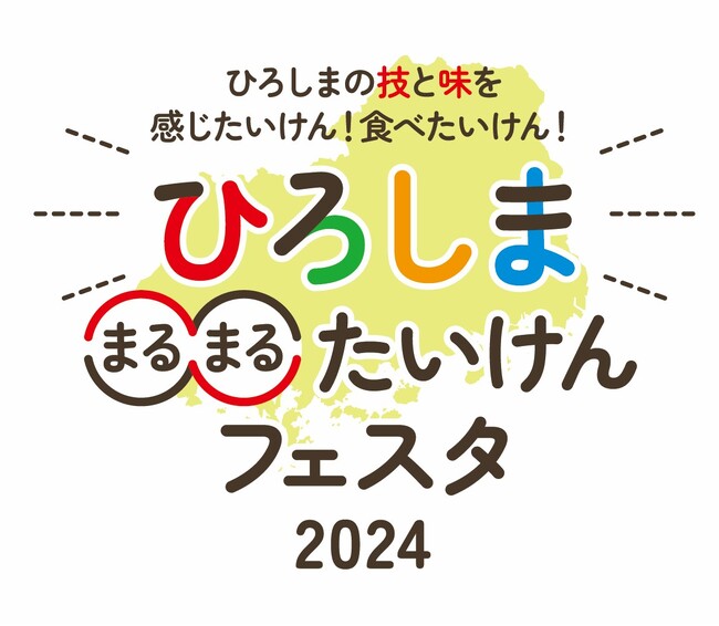 ひろしま○○(まるまる)たいけんフェスタ 開催!【ひろしまブランドショップTAU】