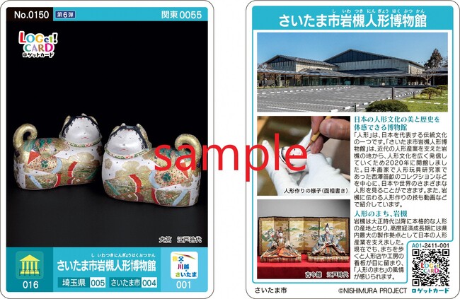 【秩父×川越×さいたま 3市観光連携事業】全国観光コレクションカード「LOGet！CARD」の配布が始まります!