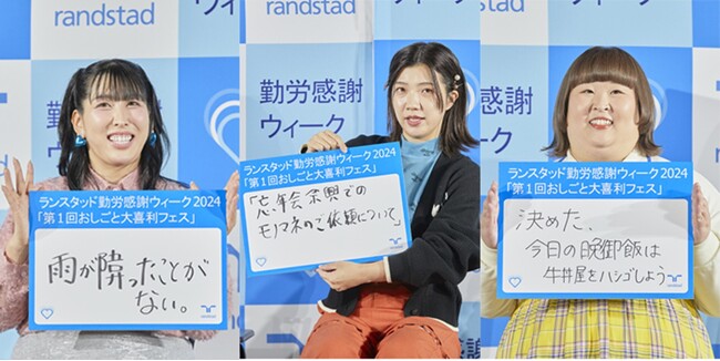 3時のヒロインが苦手な大喜利に挑戦?! ゆめっちの誤字で大爆笑。　勤労感謝ウィーク2024「第1回おしごと大喜利フェス」最優秀作品を発表。