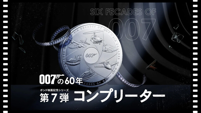 007ファン必見！英国王立造幣局からボンド映画をモチーフにした新作コインが発売