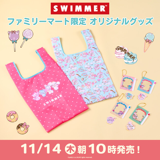 ファミリーマート限定「SWIMMER」のオリジナルグッズが新登場!