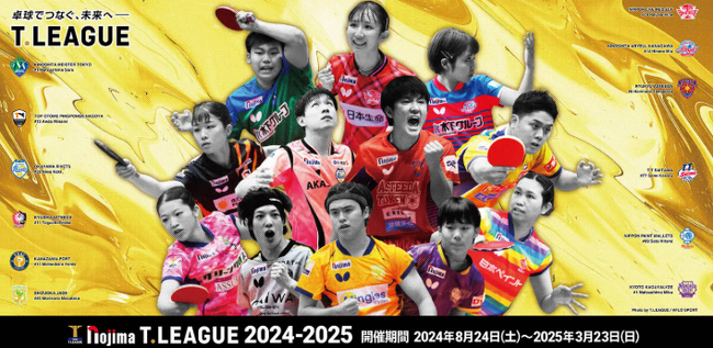 ノジマＴリーグ 2024-2025シーズン 公式戦　11月16日開催 T.T彩たまvs 静岡ジェード　ベンチ入り選手発表