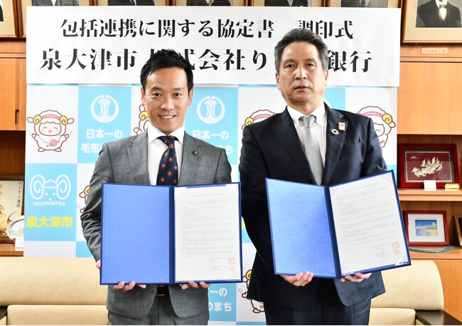 泉大津市が株式会社りそな銀行と包括連携協定を締結