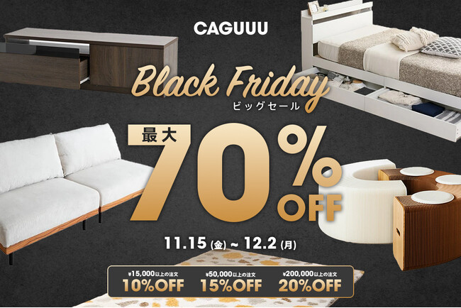 最大70%OFFの『CAGUUU Black Friday』が11月15日(金)より開催決定!